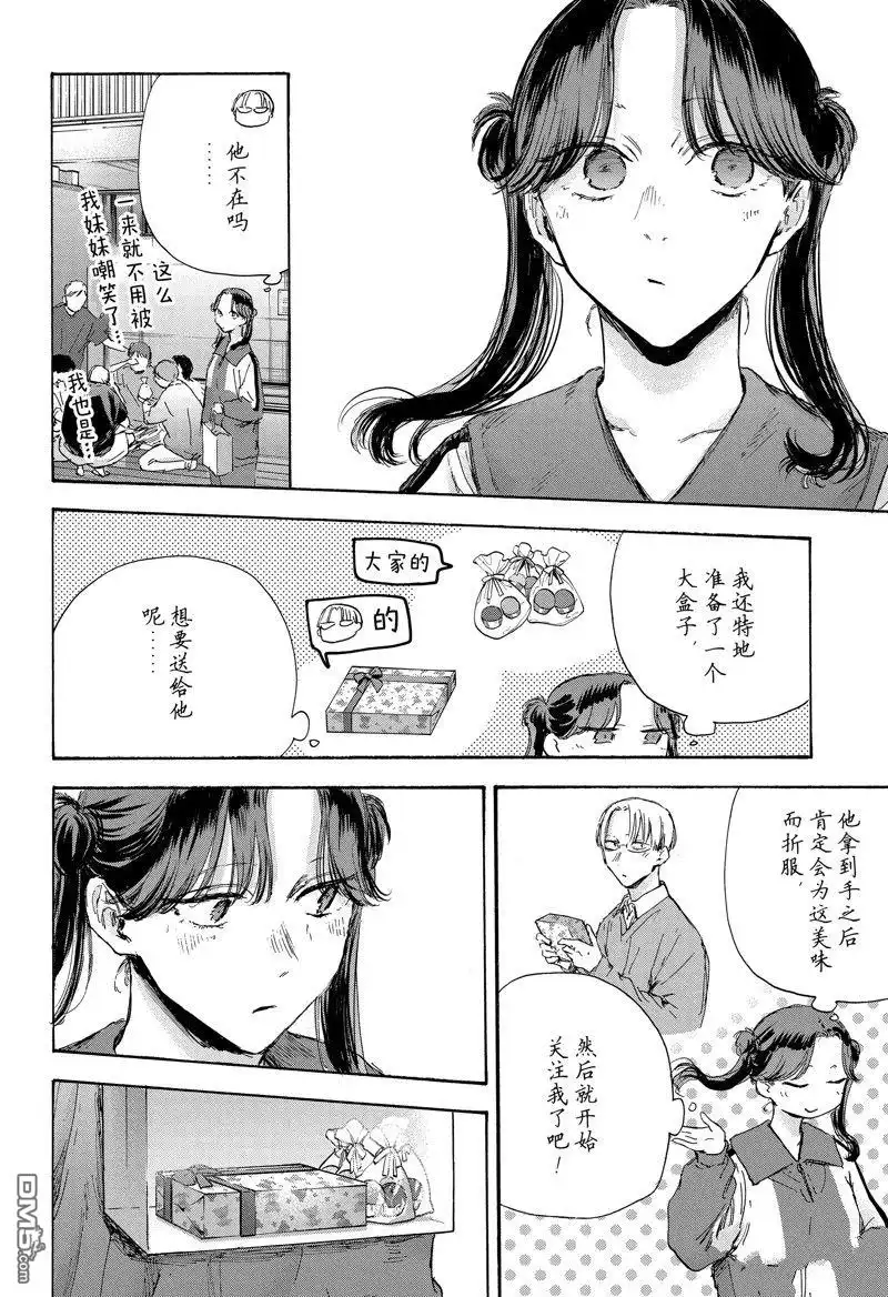 《蓝箱》第119话 试看版 第2页
