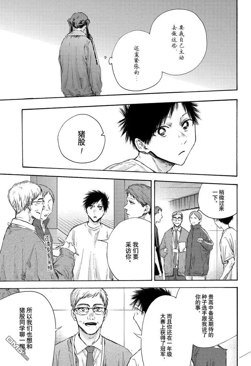 《蓝箱》第119话 试看版 第3页
