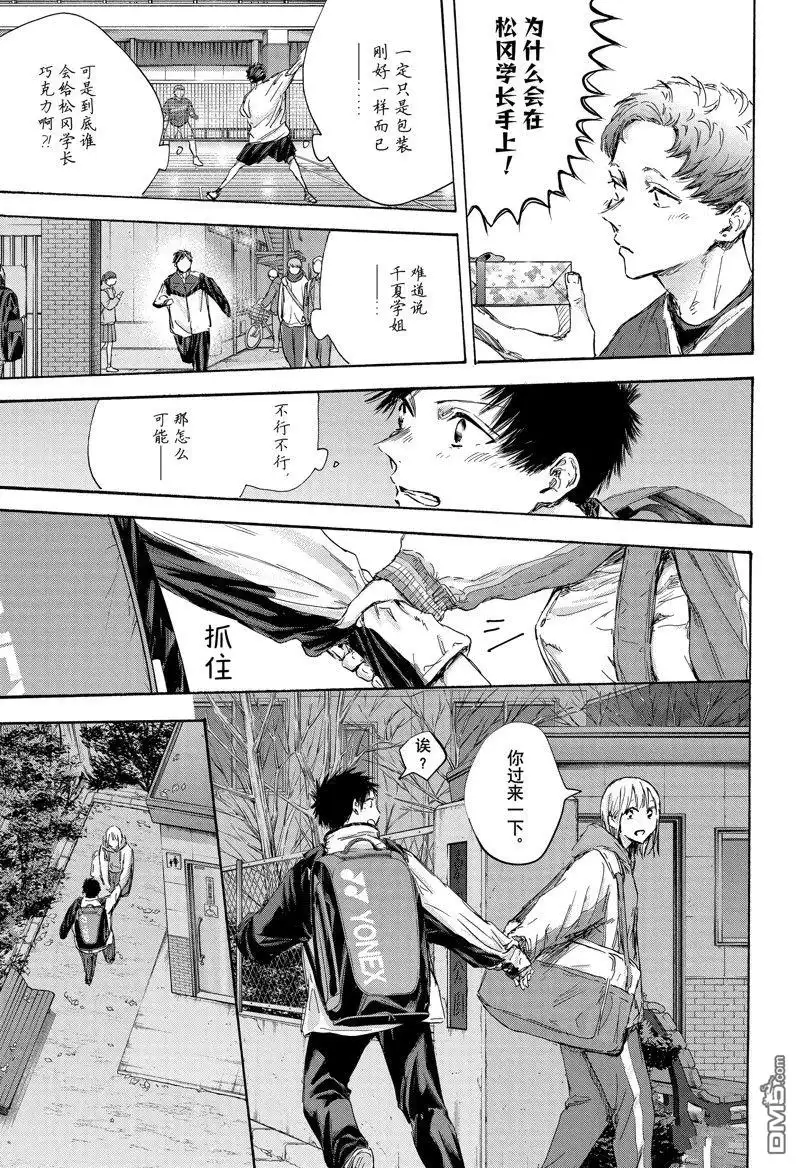 《蓝箱》第119话 试看版 第17页