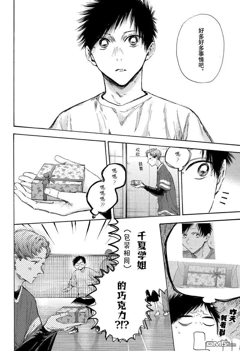 《蓝箱》第119话 试看版 第16页