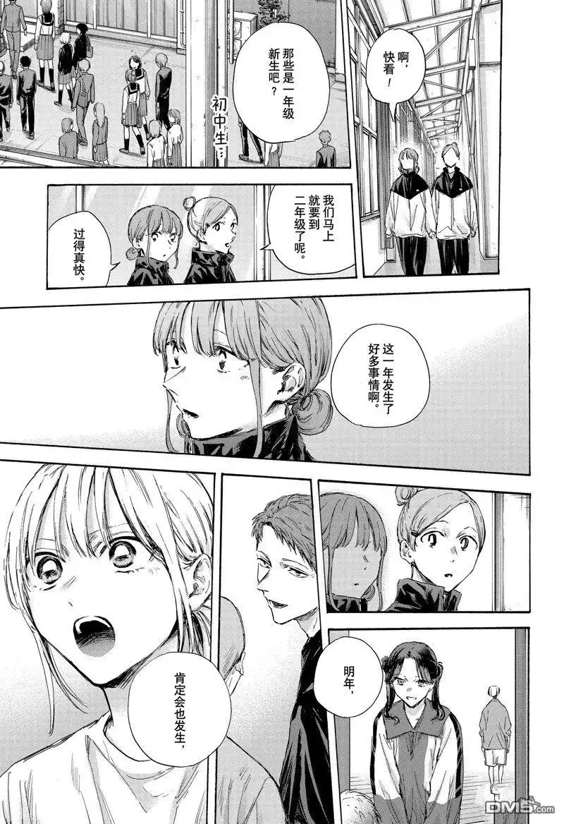 《蓝箱》第119话 试看版 第15页