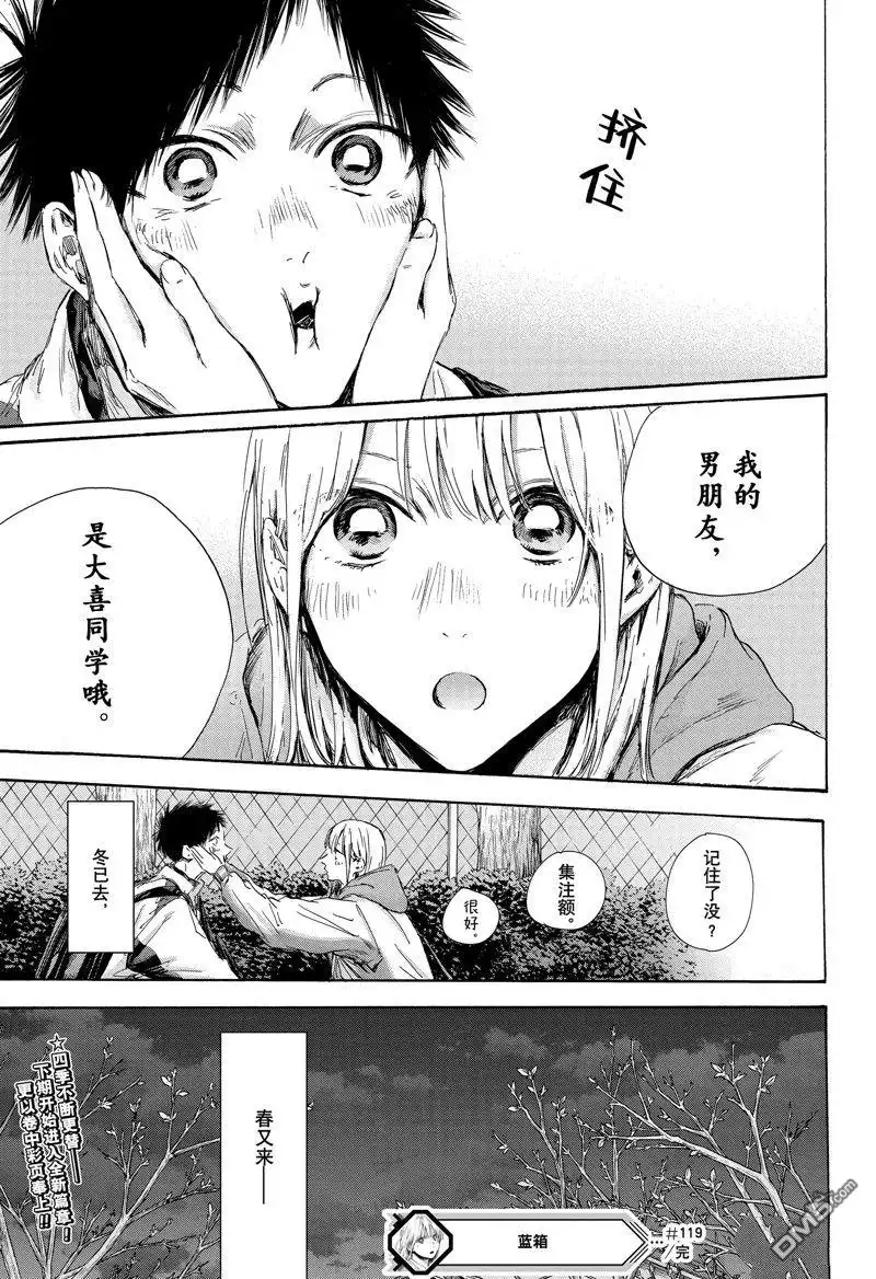 《蓝箱》第119话 试看版 第19页