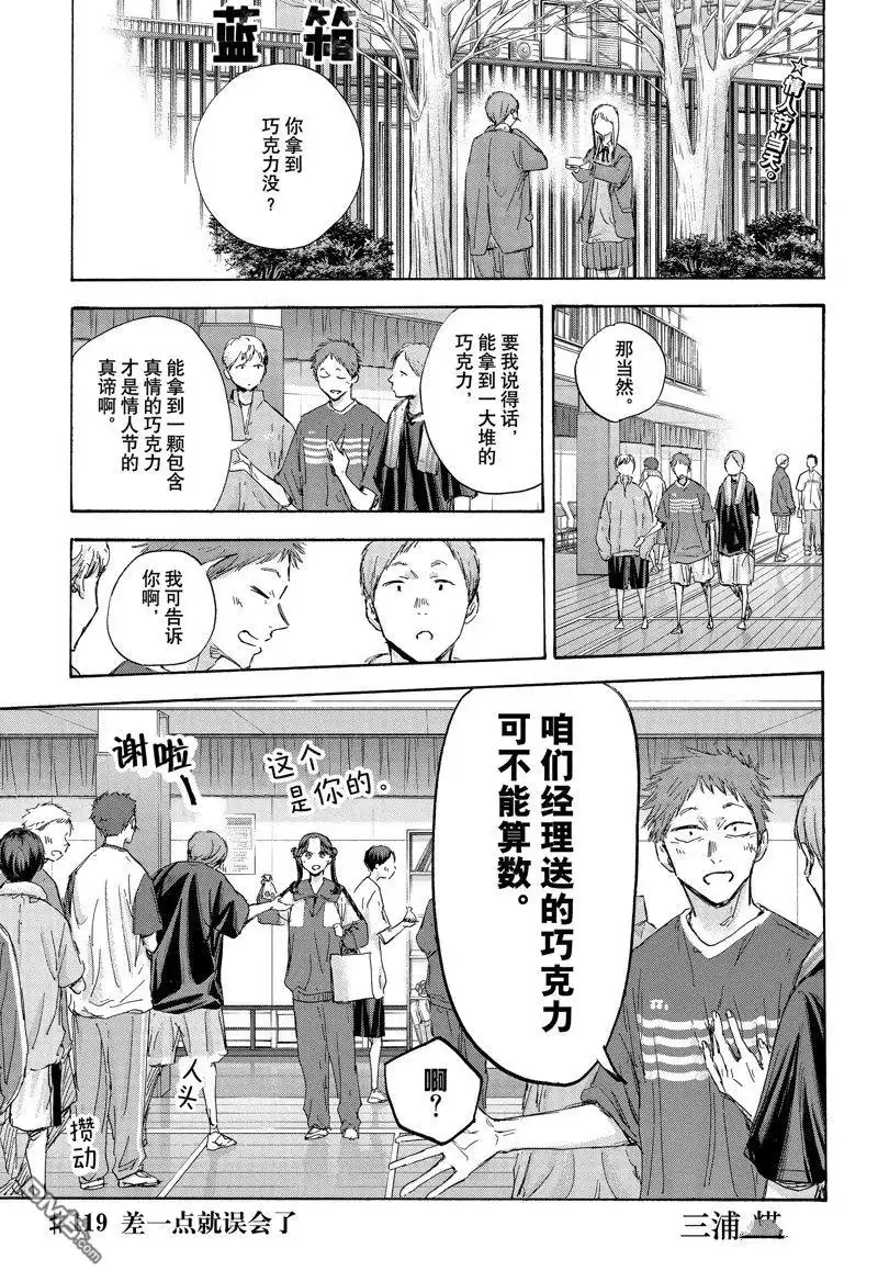 《蓝箱》第119话 试看版 第1页