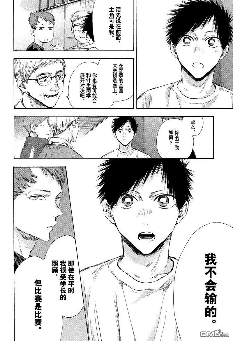 《蓝箱》第119话 试看版 第4页