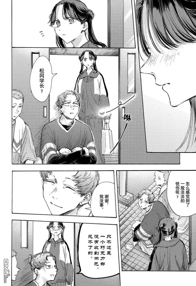 《蓝箱》第119话 试看版 第10页