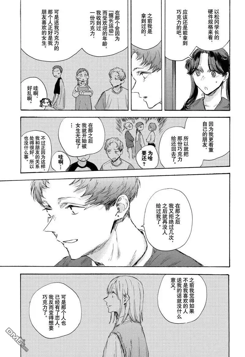 《蓝箱》第119话 试看版 第11页