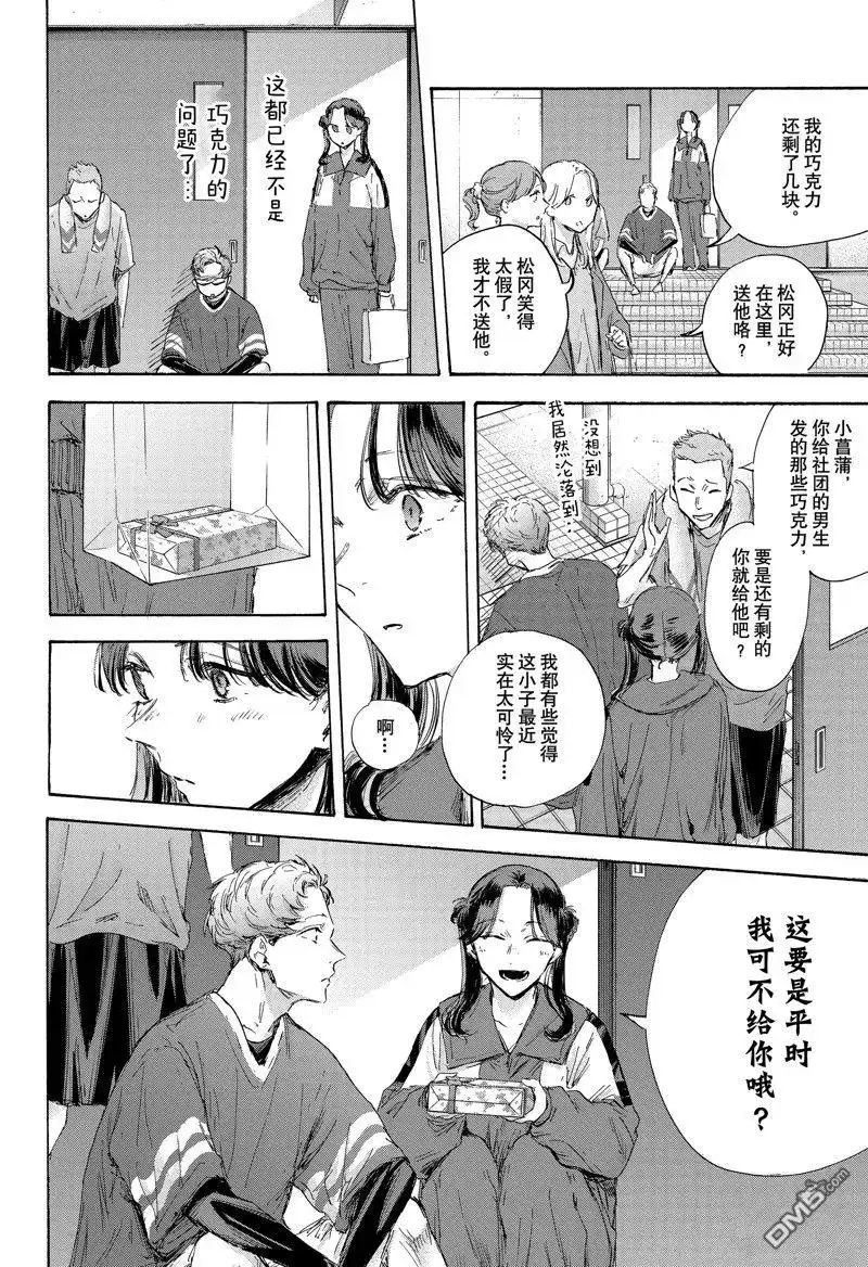 《蓝箱》第119话 试看版 第12页