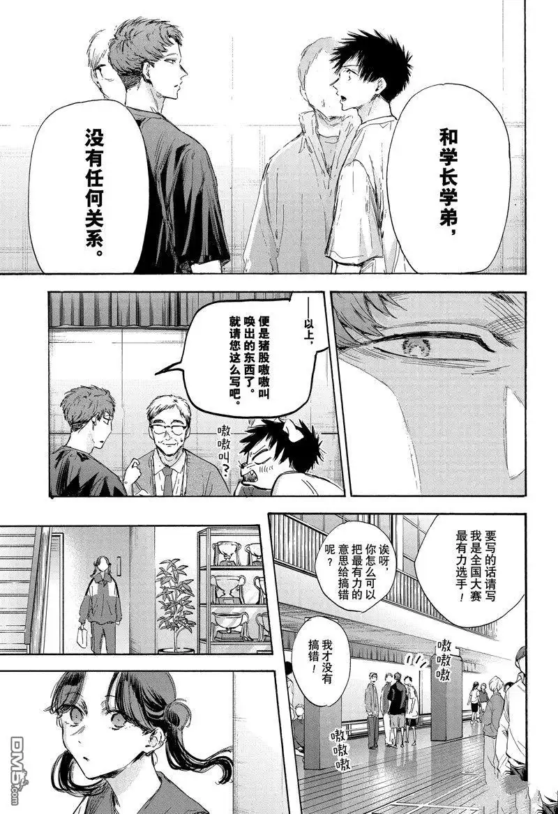 《蓝箱》第119话 试看版 第5页