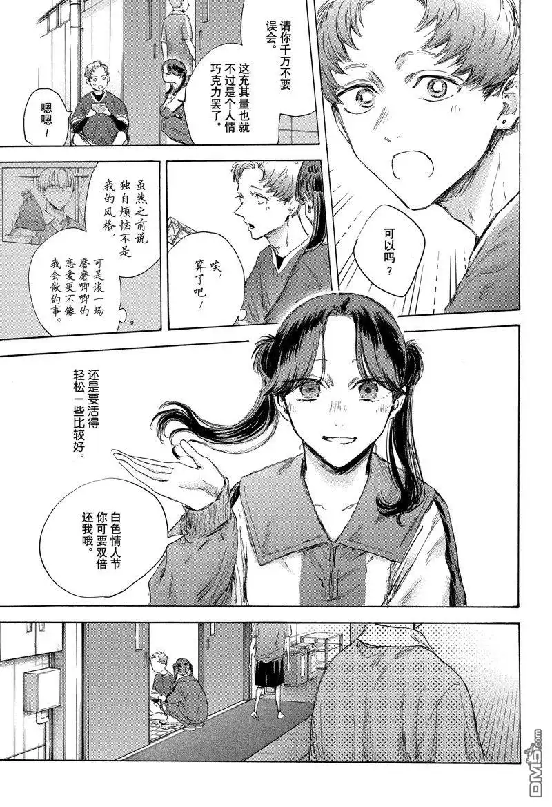 《蓝箱》第119话 试看版 第13页