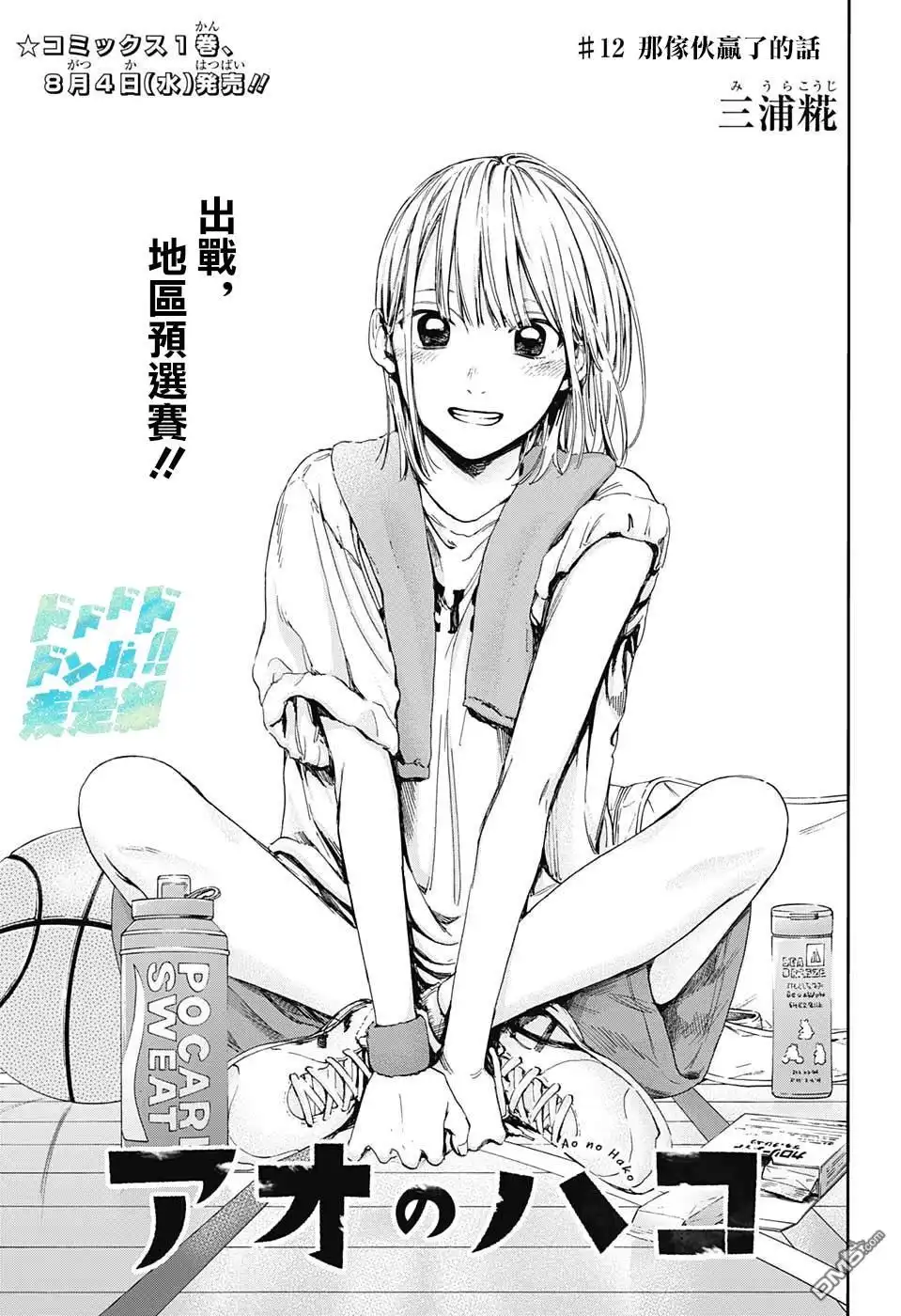 《蓝箱》第12话 那家伙赢了的话 第1页