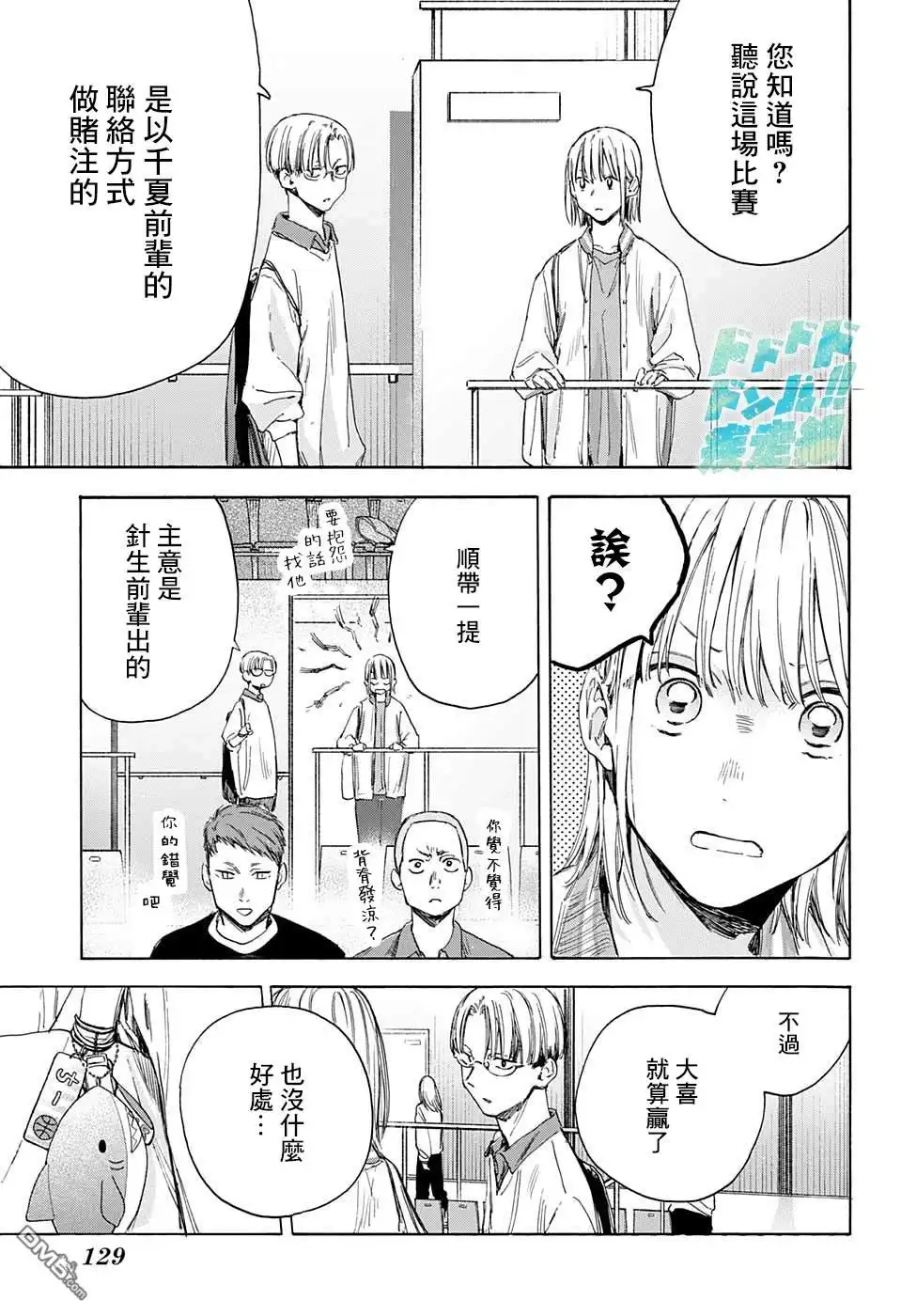 《蓝箱》第12话 那家伙赢了的话 第11页