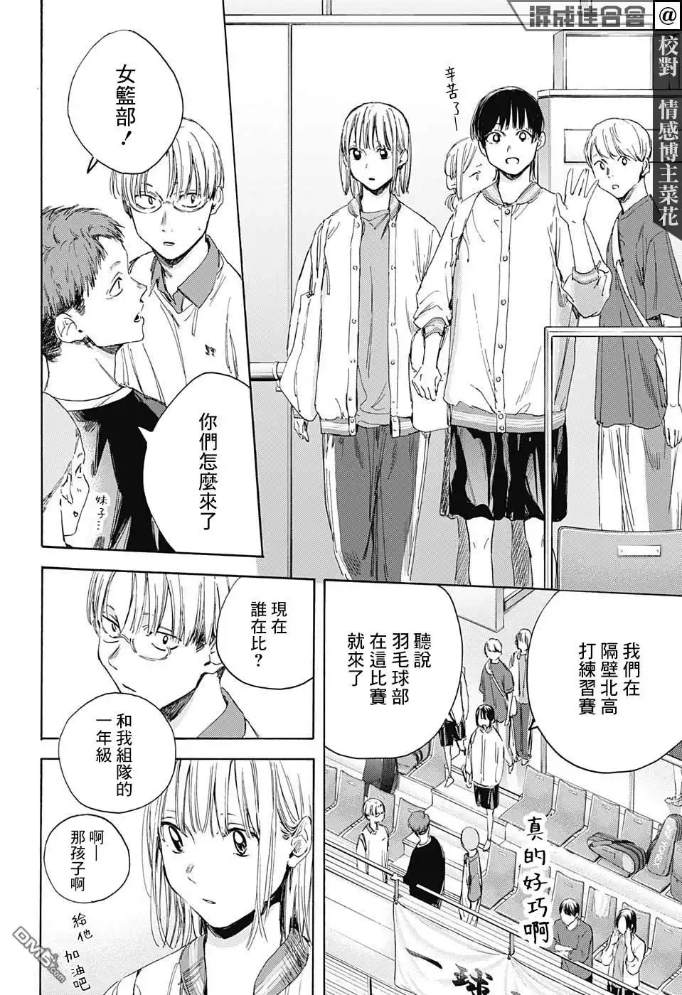 《蓝箱》第12话 那家伙赢了的话 第6页