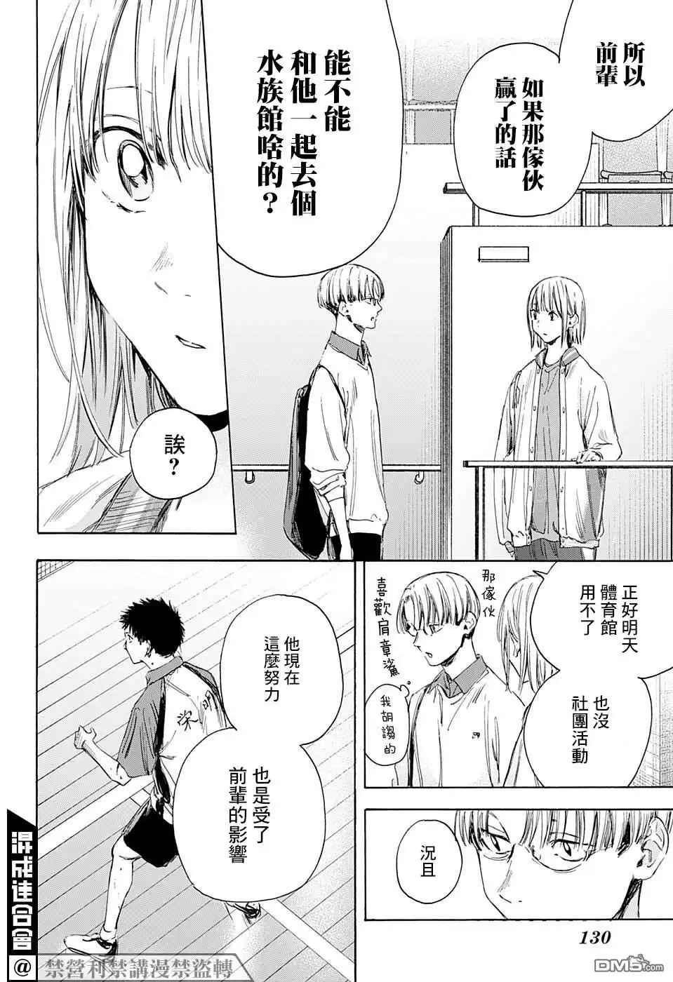 《蓝箱》第12话 那家伙赢了的话 第12页