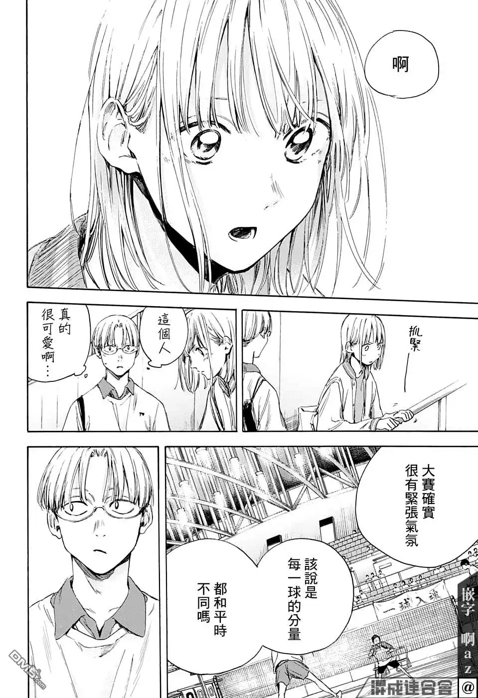 《蓝箱》第12话 那家伙赢了的话 第10页