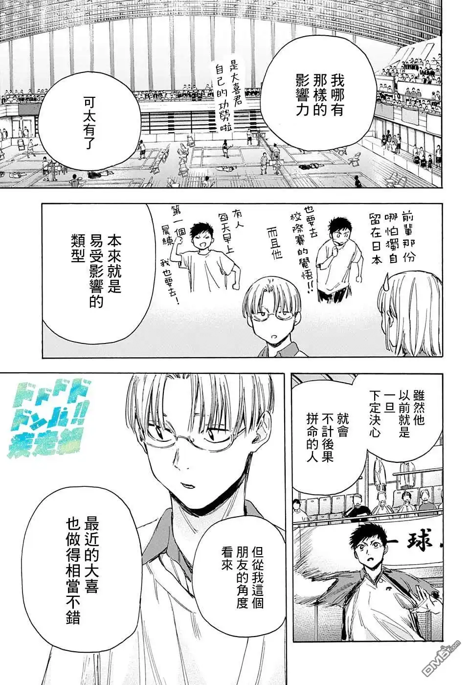 《蓝箱》第12话 那家伙赢了的话 第13页