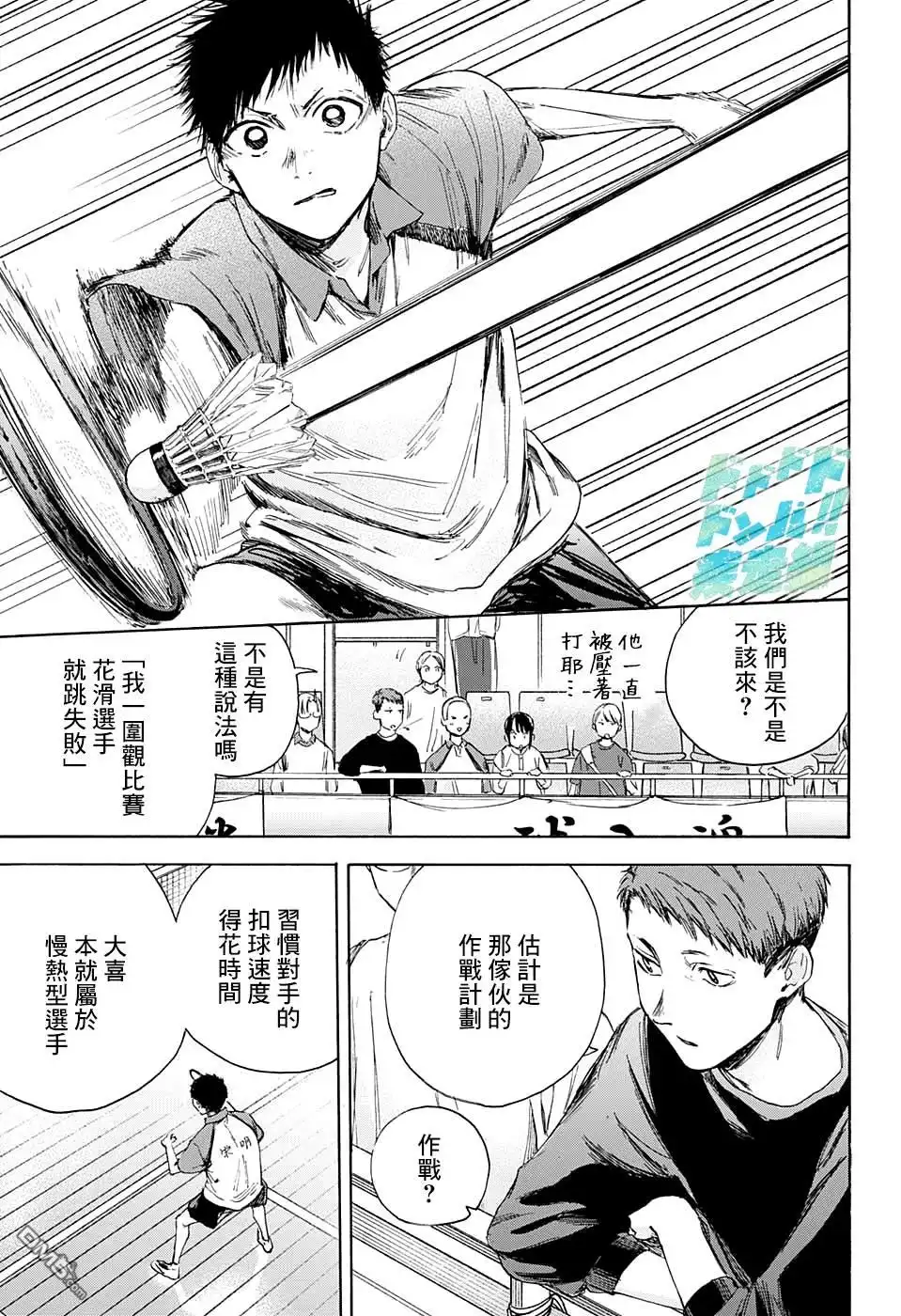 《蓝箱》第12话 那家伙赢了的话 第7页