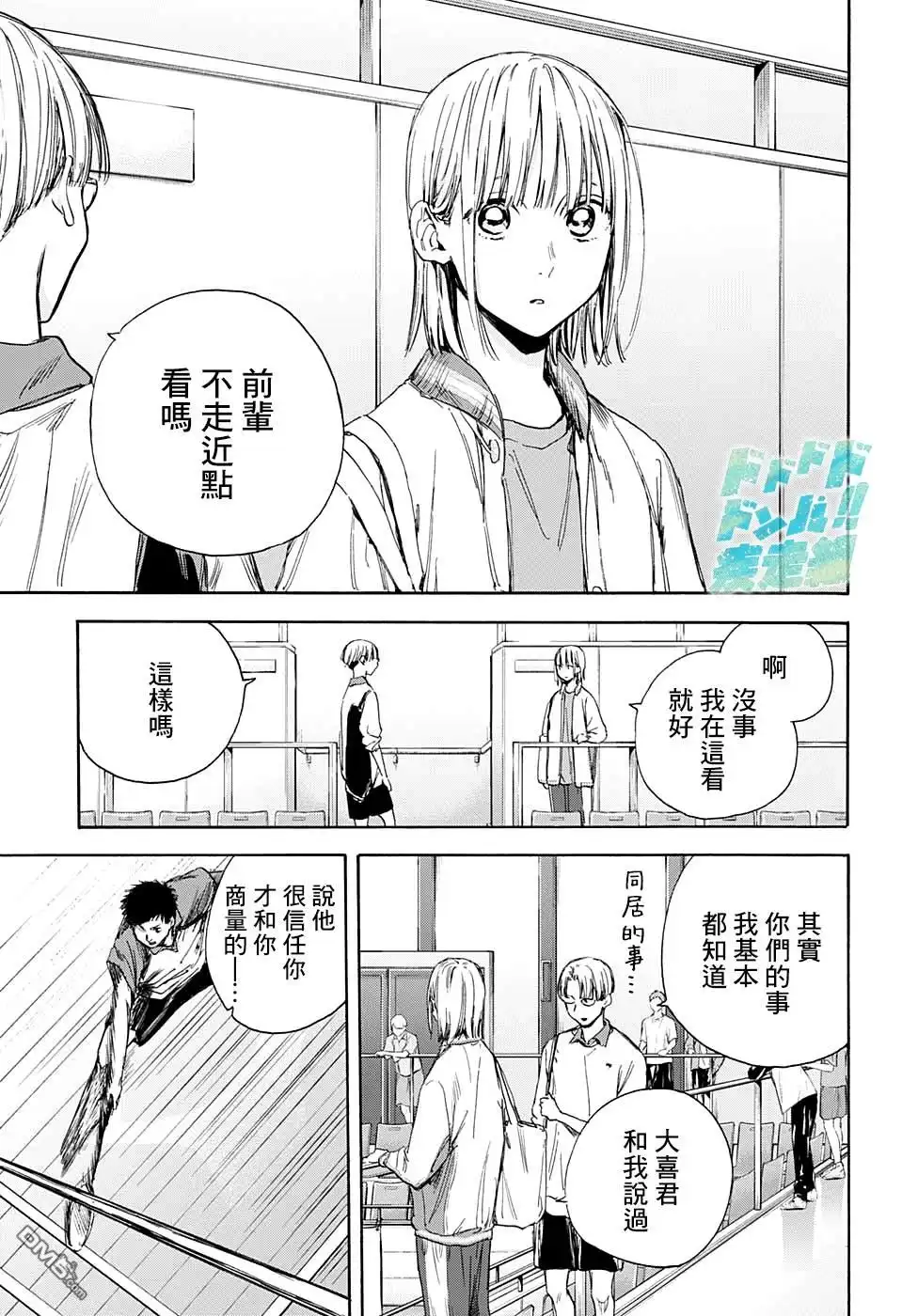 《蓝箱》第12话 那家伙赢了的话 第9页