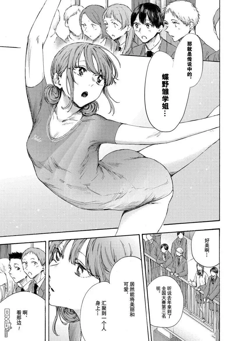 《蓝箱》第120话 试看版 第3页
