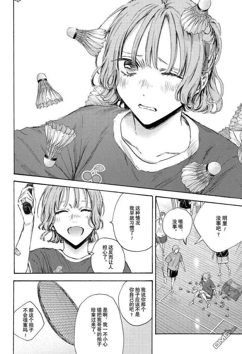 《蓝箱》第120话 试看版 第8页
