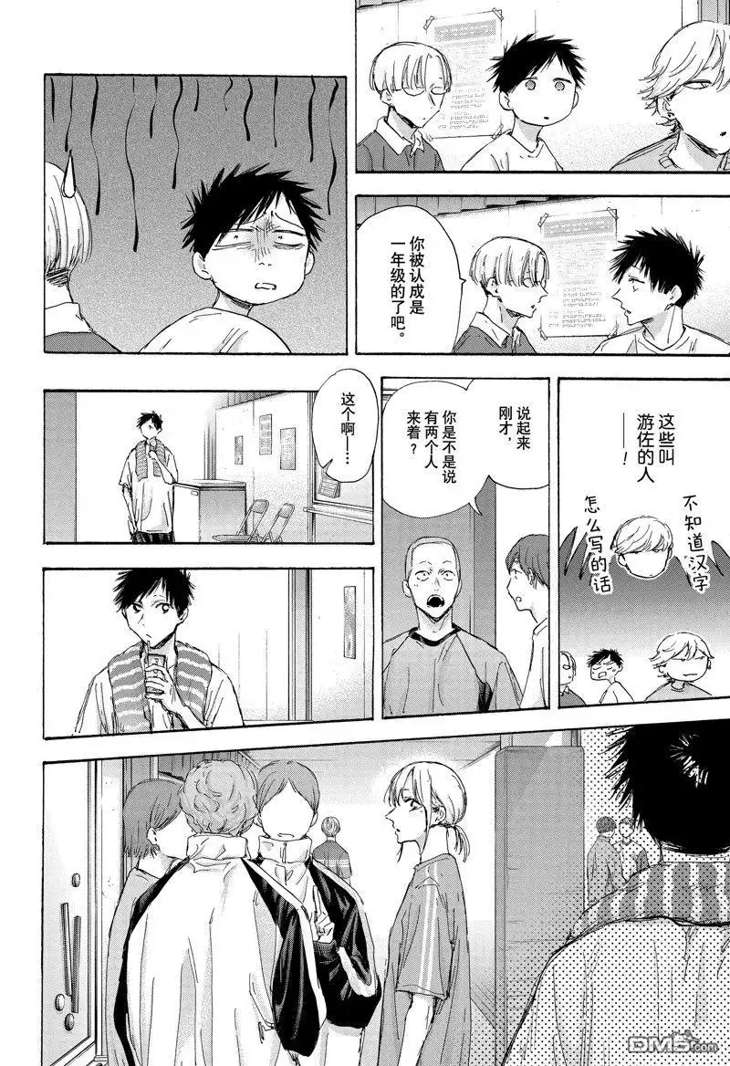 《蓝箱》第120话 试看版 第14页