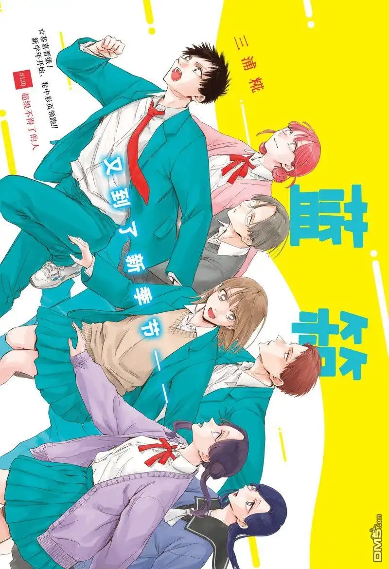 《蓝箱》第120话 试看版 第1页