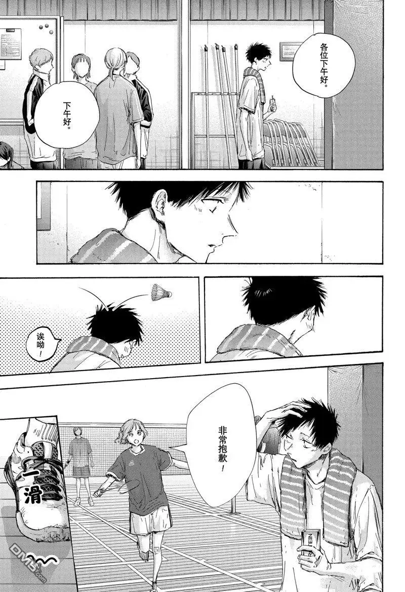 《蓝箱》第120话 试看版 第15页