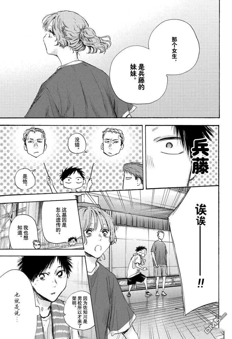 《蓝箱》第120话 试看版 第19页