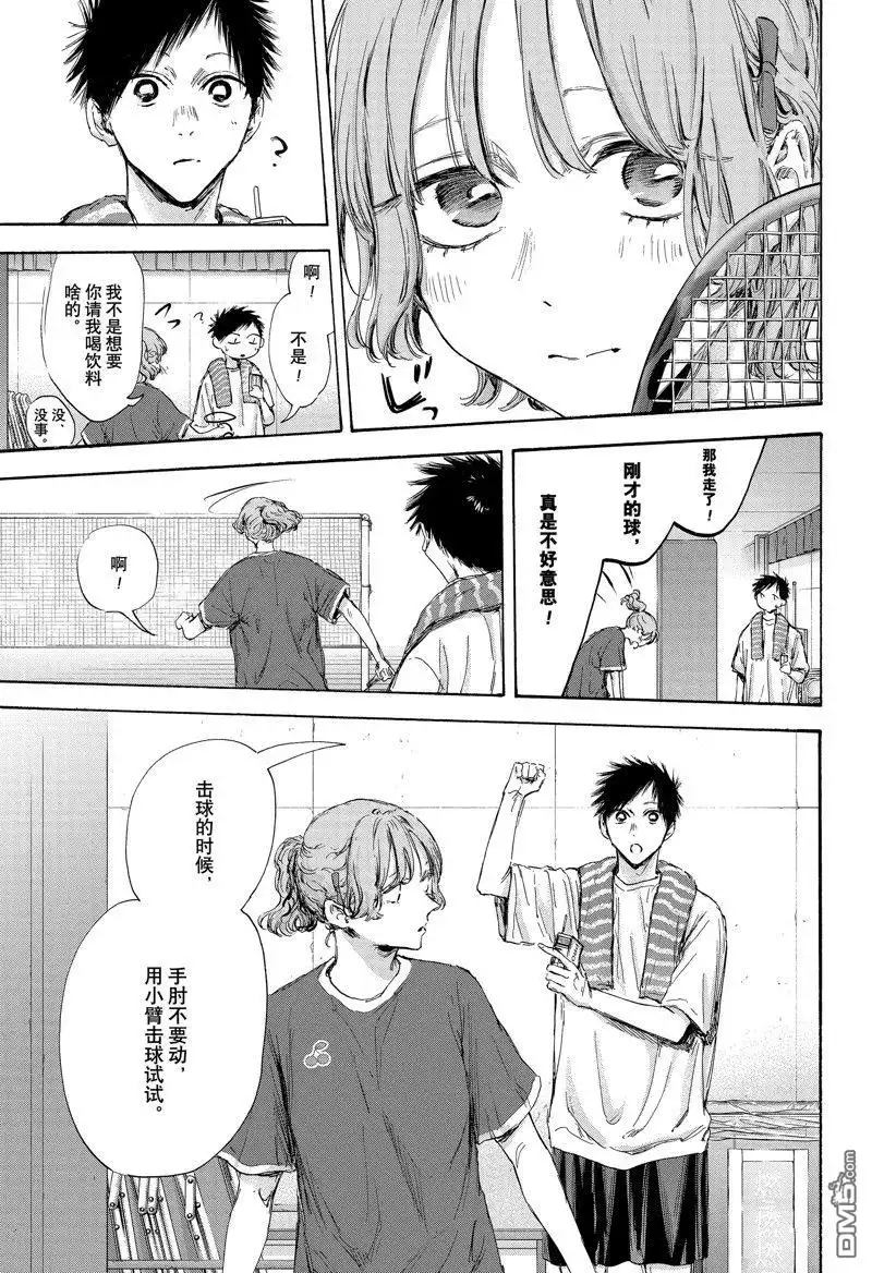 《蓝箱》第120话 试看版 第17页