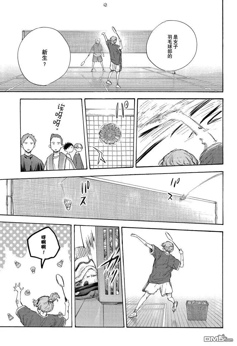 《蓝箱》第120话 试看版 第7页