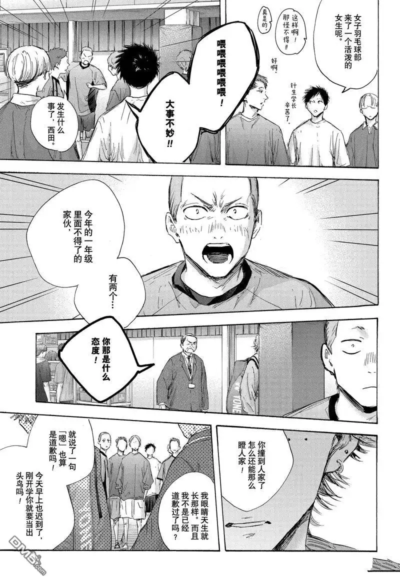 《蓝箱》第120话 试看版 第9页