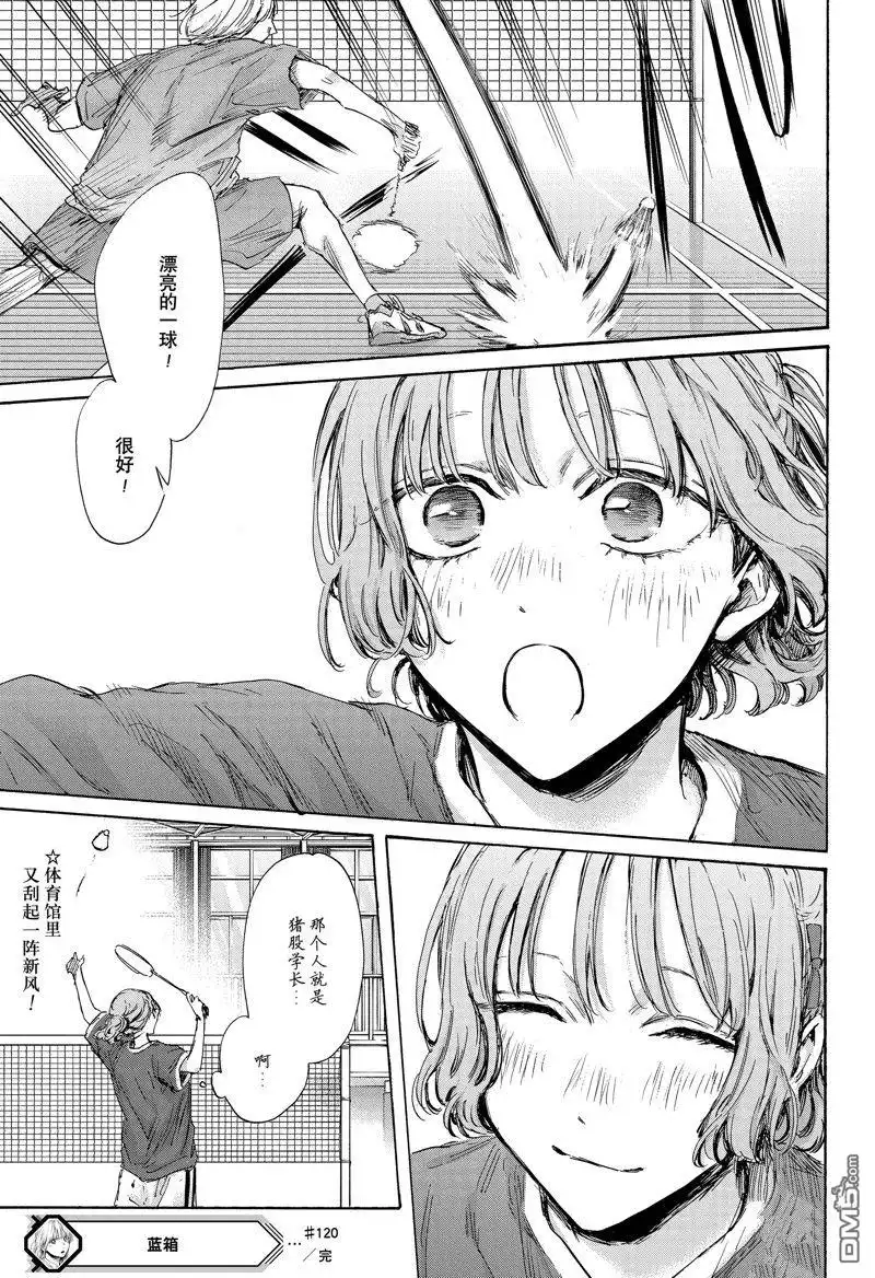 《蓝箱》第120话 试看版 第21页