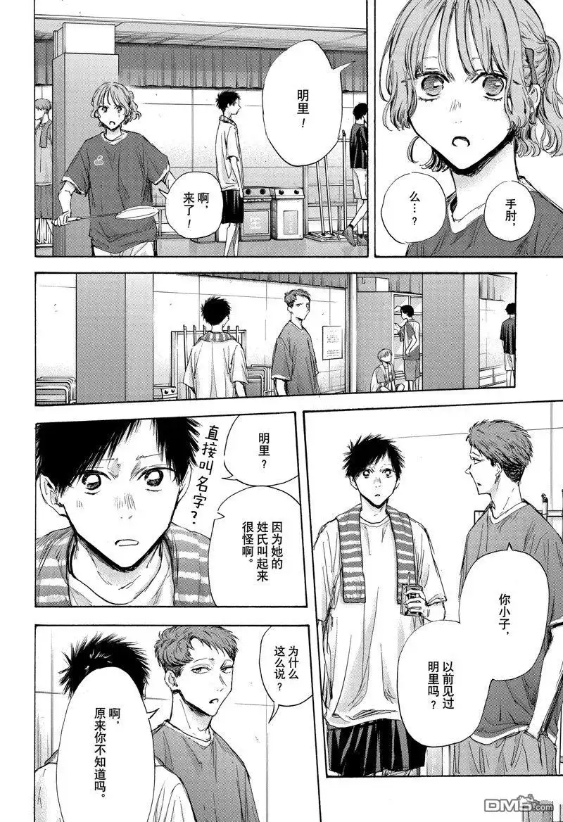 《蓝箱》第120话 试看版 第18页