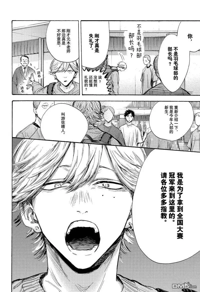 《蓝箱》第120话 试看版 第12页