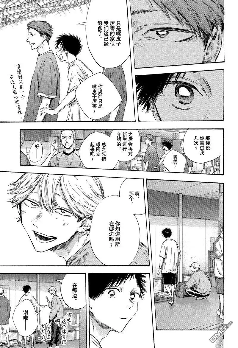 《蓝箱》第120话 试看版 第13页