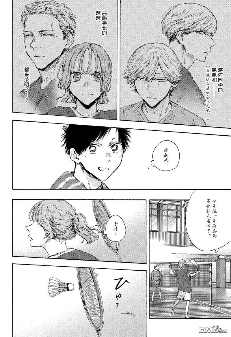 《蓝箱》第120话 试看版 第20页
