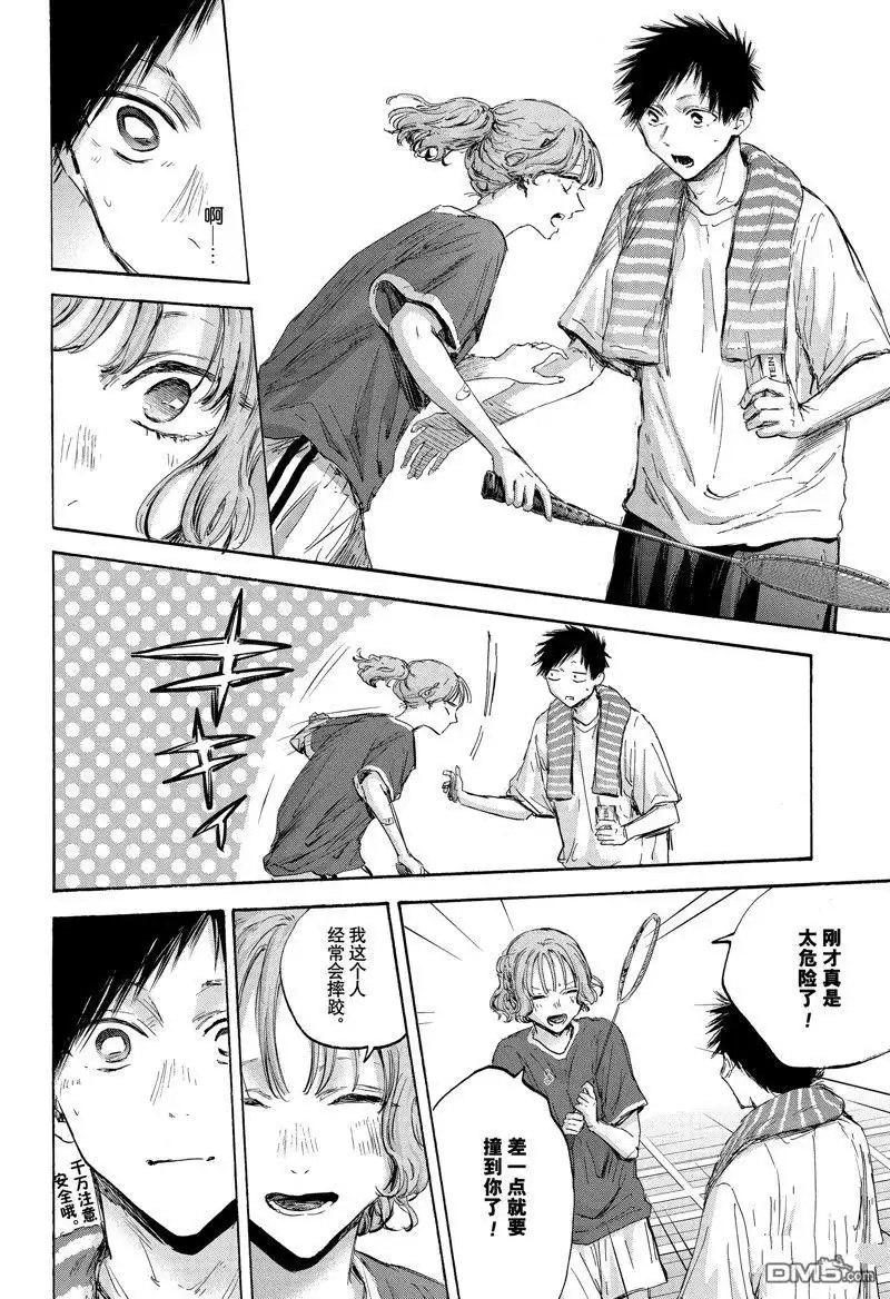 《蓝箱》第120话 试看版 第16页