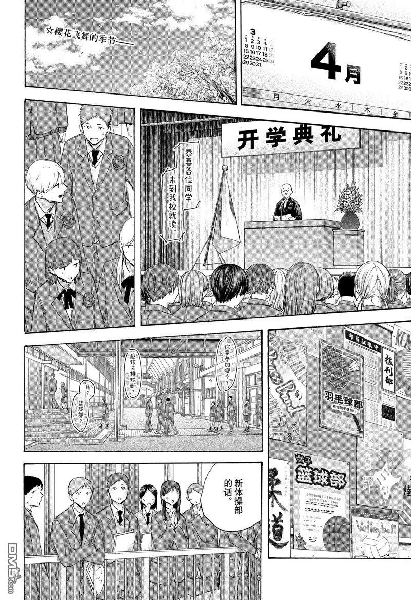 《蓝箱》第120话 试看版 第2页