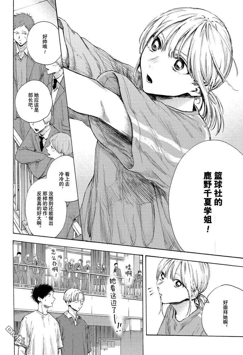 《蓝箱》第120话 试看版 第4页
