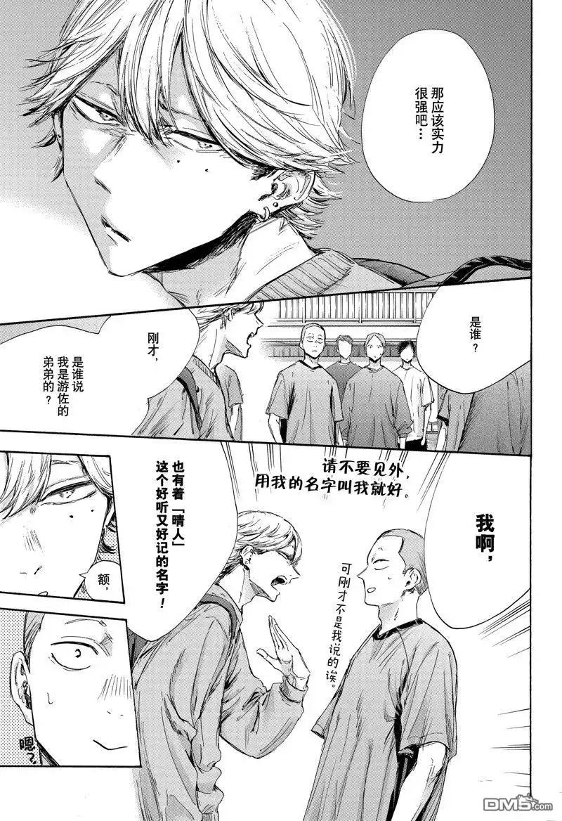 《蓝箱》第120话 试看版 第11页
