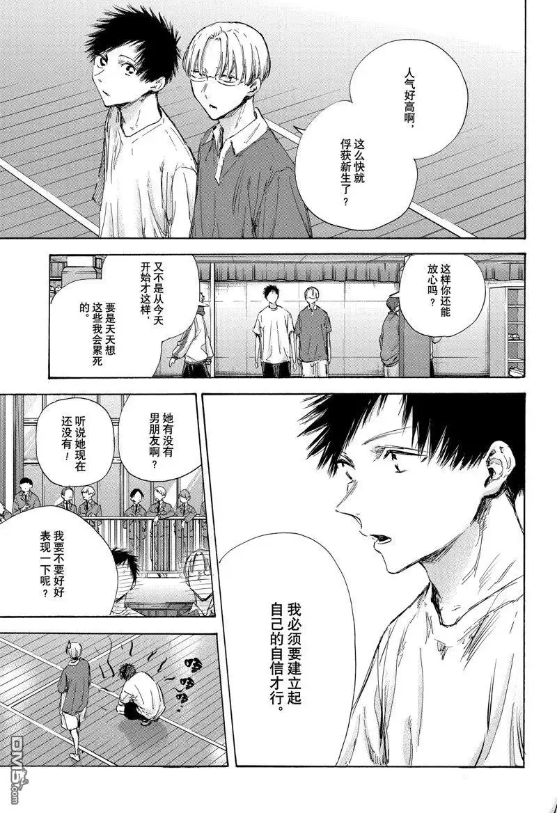 《蓝箱》第120话 试看版 第5页
