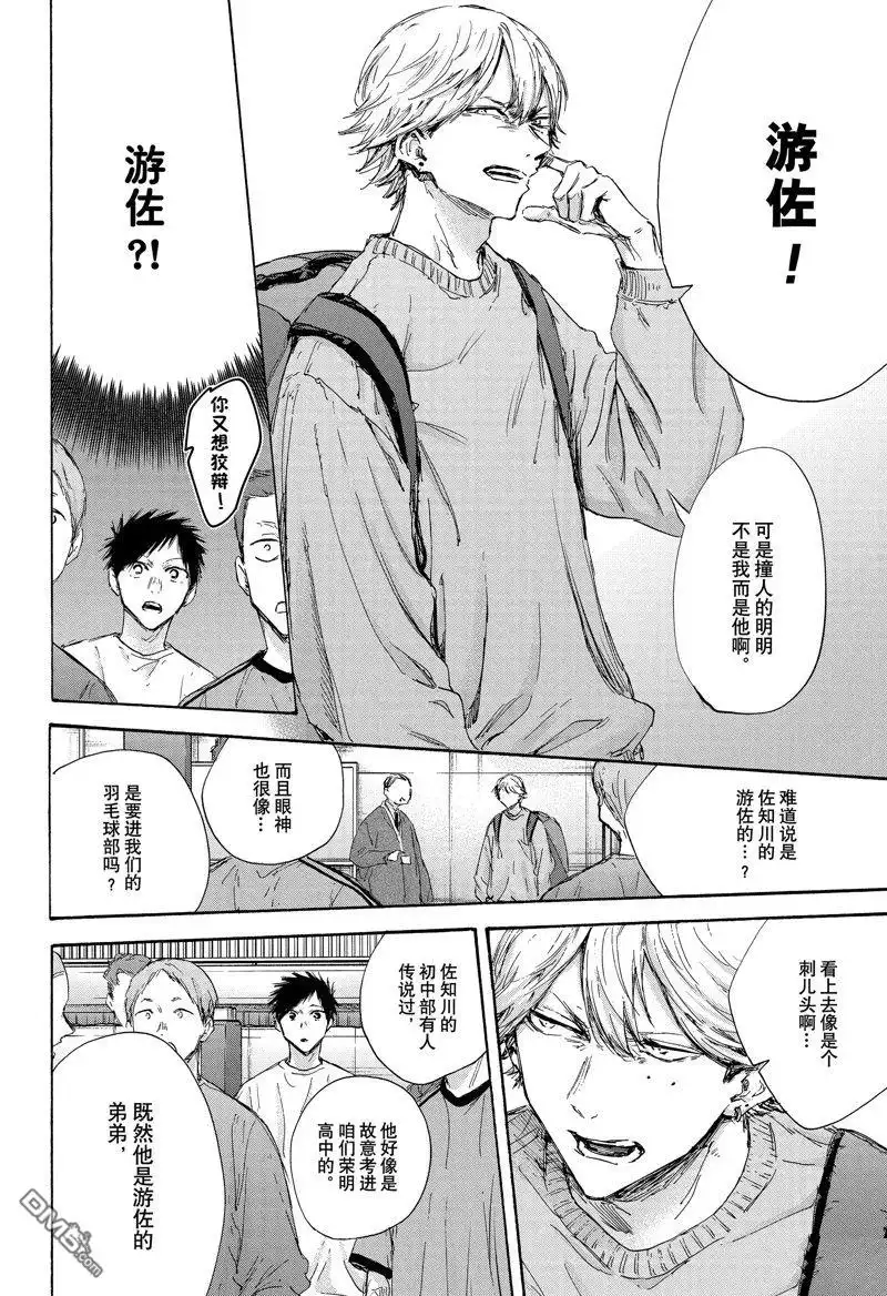 《蓝箱》第120话 试看版 第10页