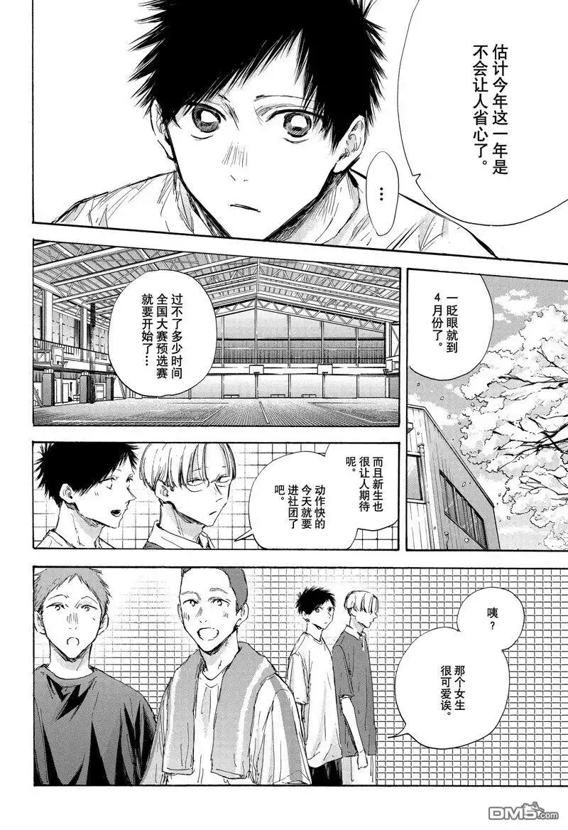 《蓝箱》第120话 试看版 第6页