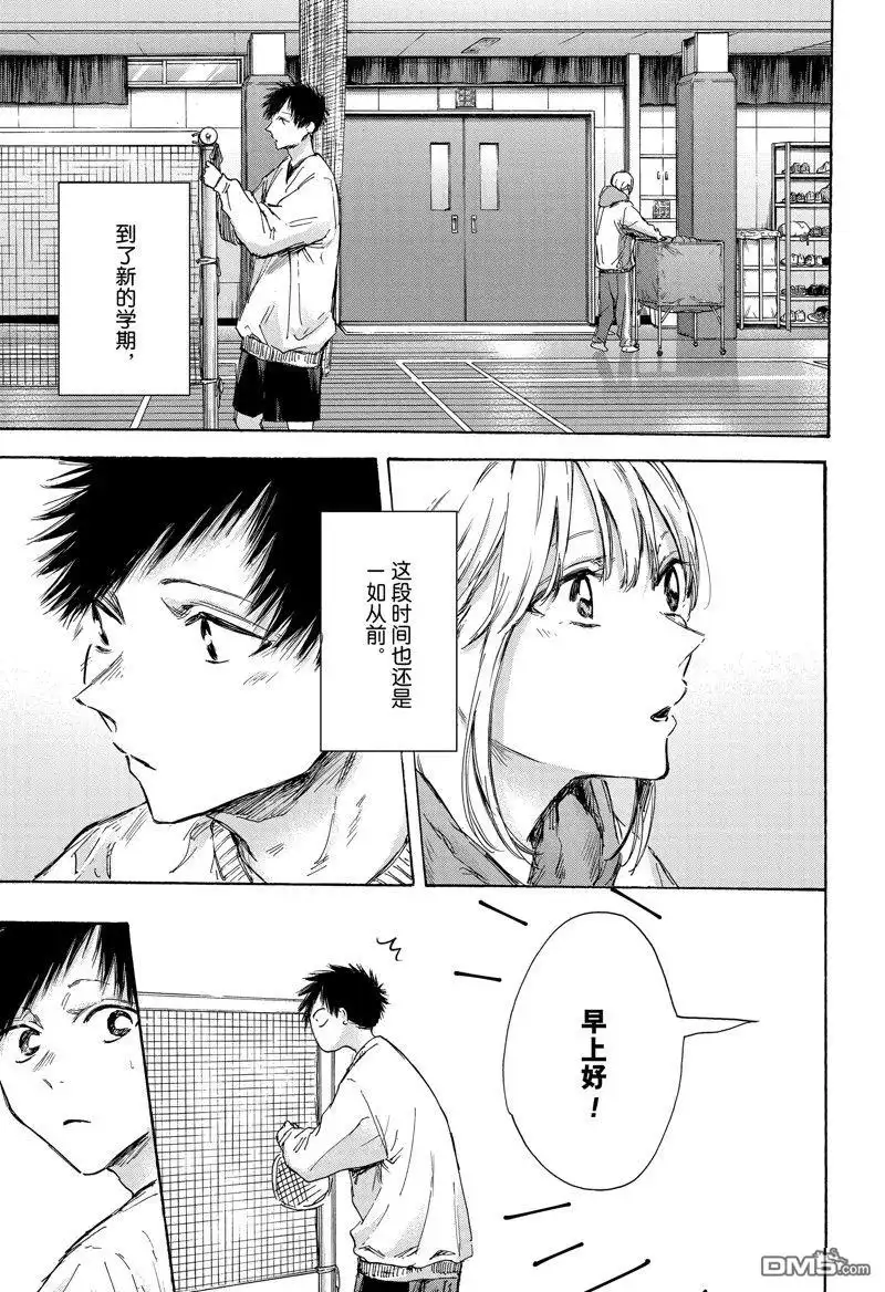 《蓝箱》第121话 第3页