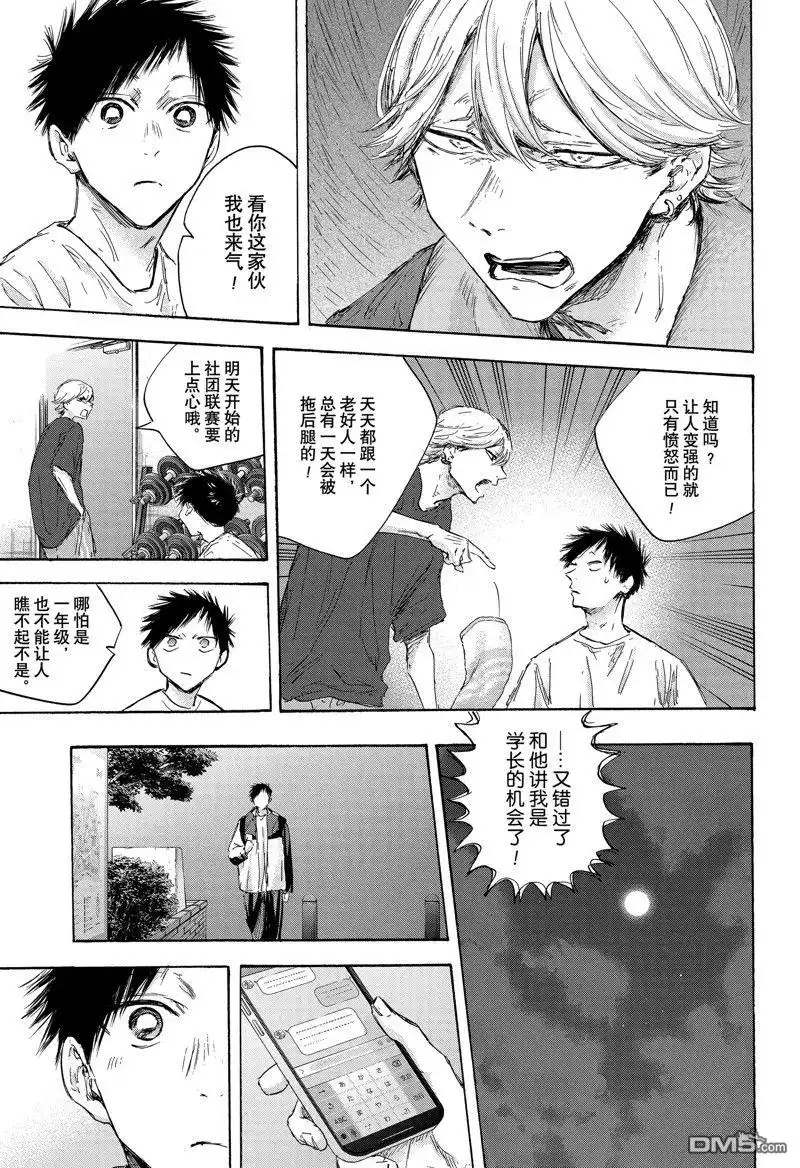 《蓝箱》第121话 第15页