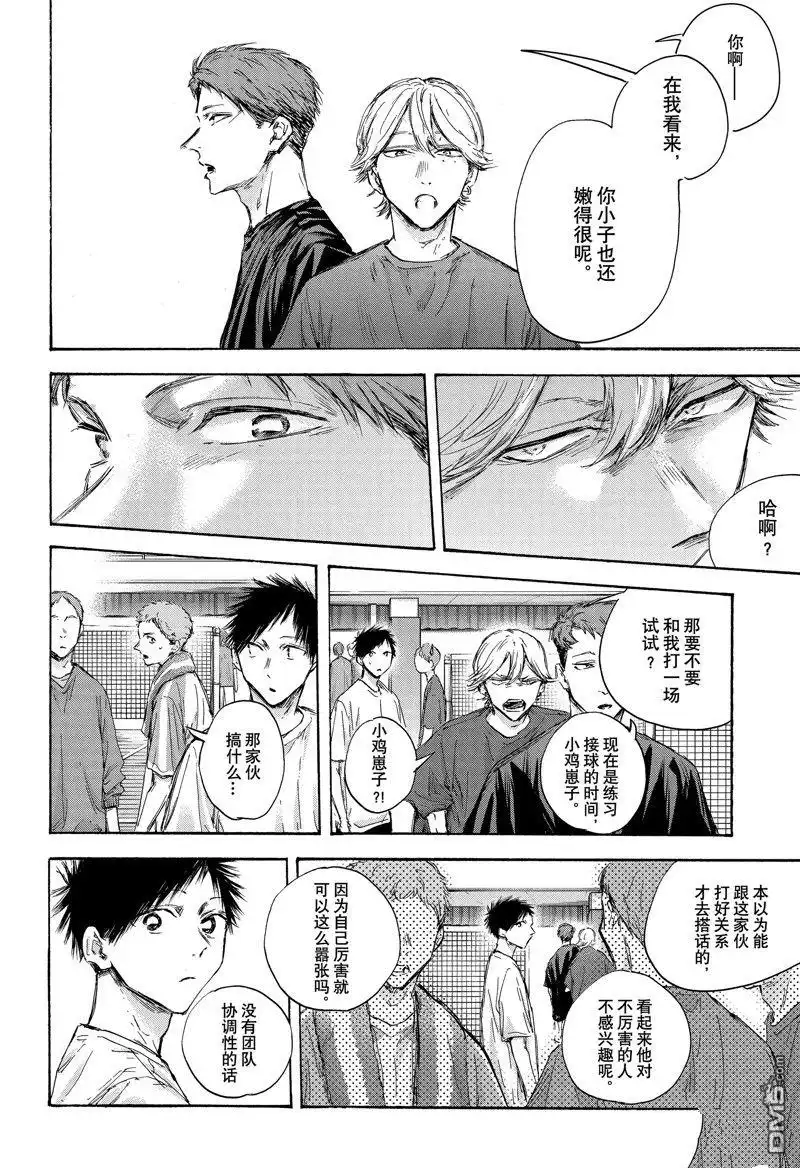 《蓝箱》第121话 第12页