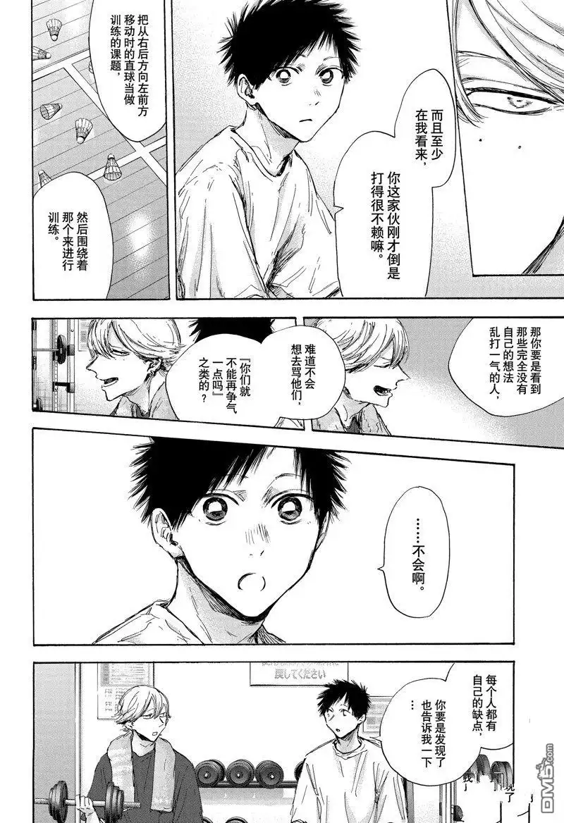 《蓝箱》第121话 第14页