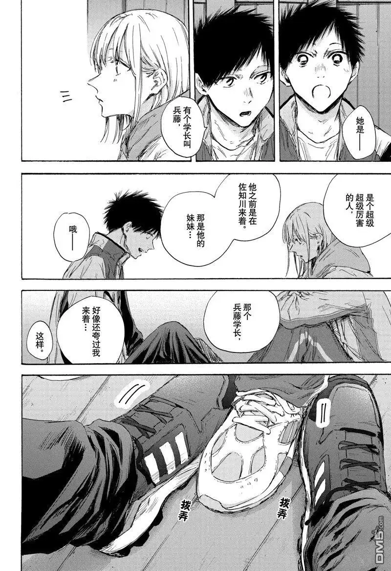 《蓝箱》第121话 第18页