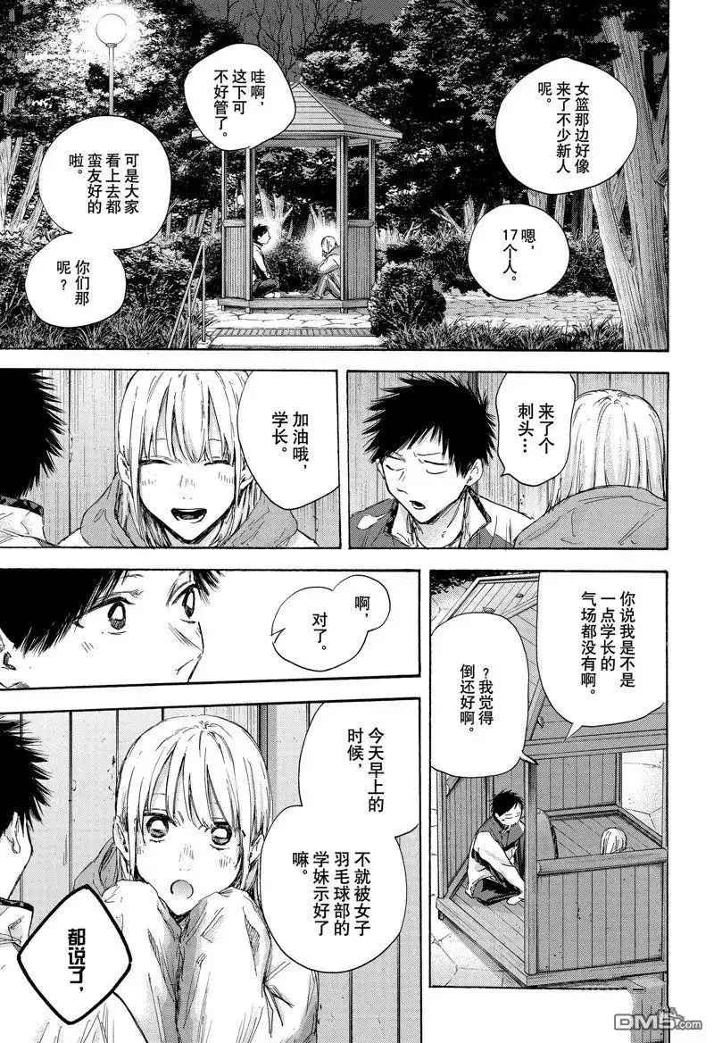 《蓝箱》第121话 第17页
