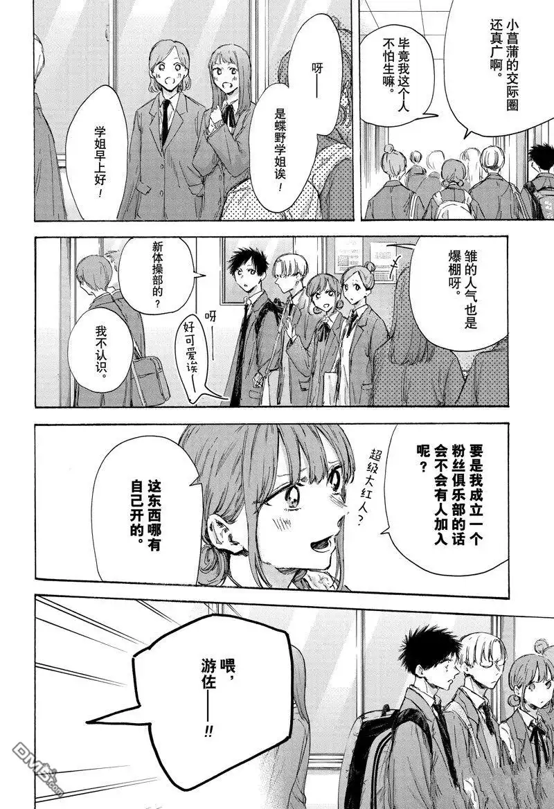 《蓝箱》第121话 第8页