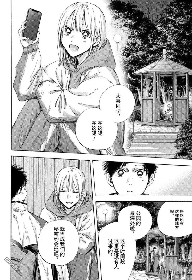 《蓝箱》第121话 第16页